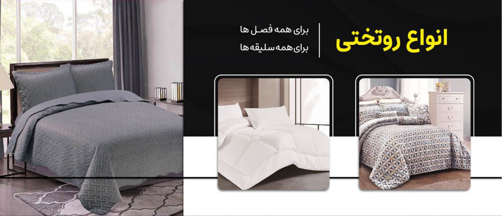 انواع روتختی